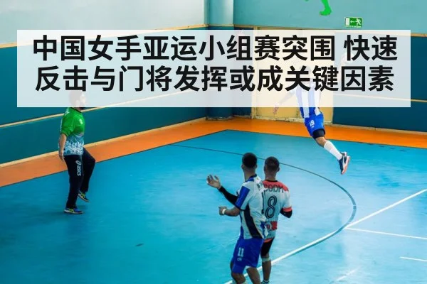 handball goalkeeper save